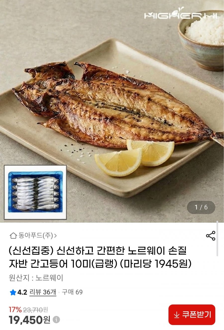 노르웨이 자반고등어 10미 1.8kg (19,450원/무료배송)