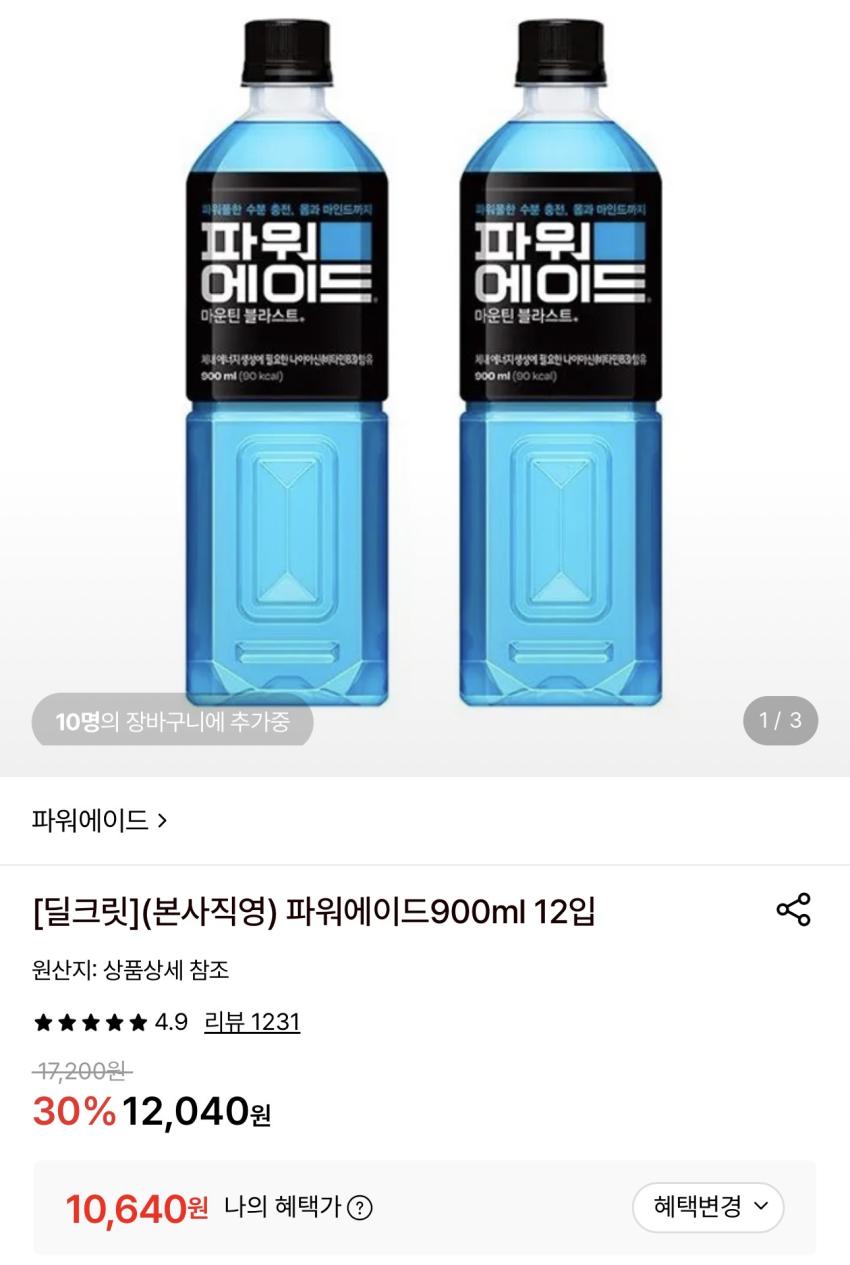 파워에이드 900ml 12입 10,640원