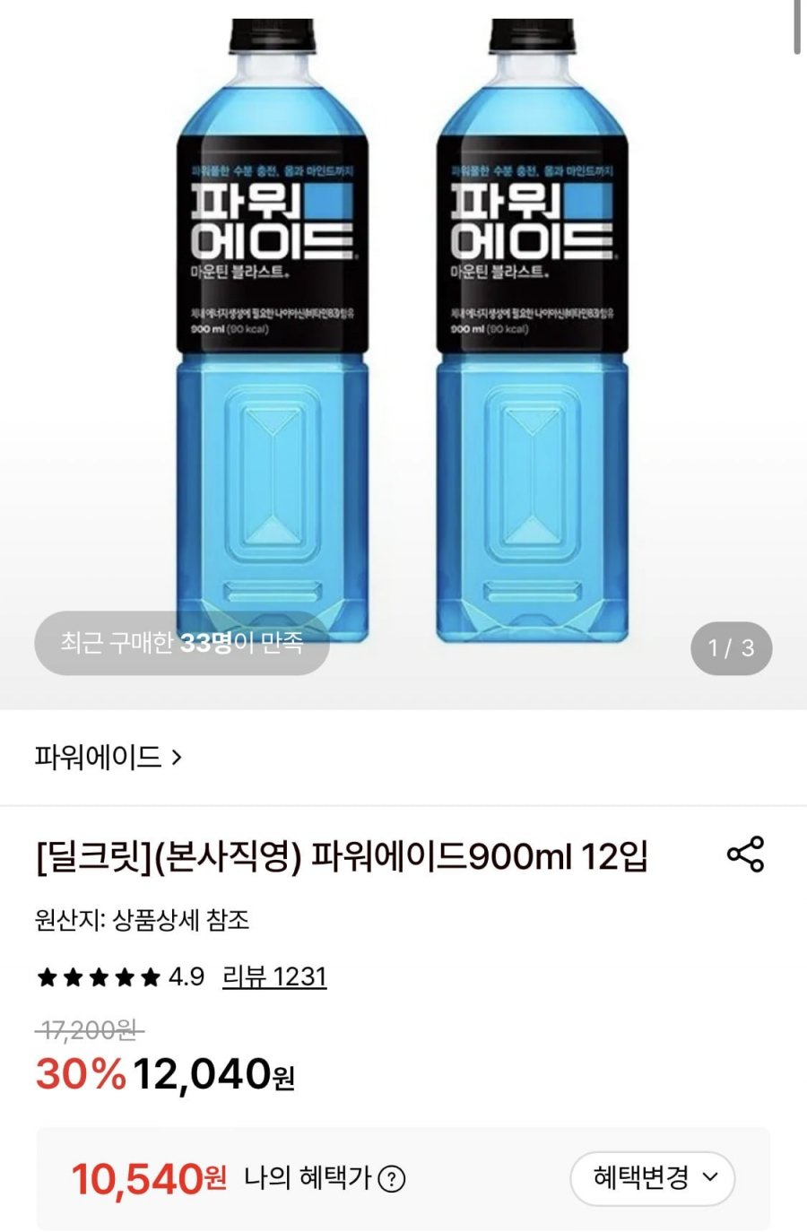 파워에이드 900ml 12개 (10,540원/무료)