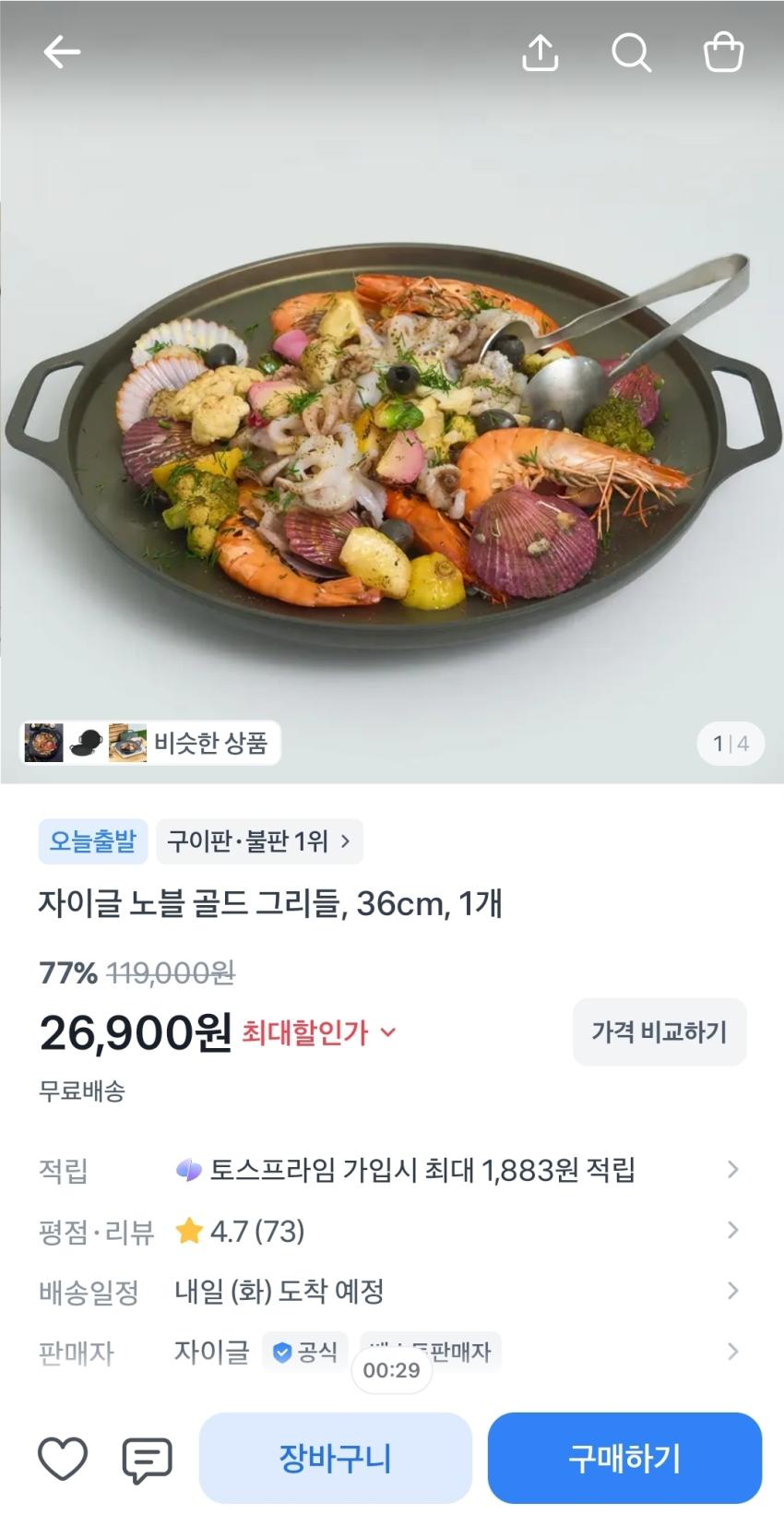 자이글 그리들 36cm, 26,900원