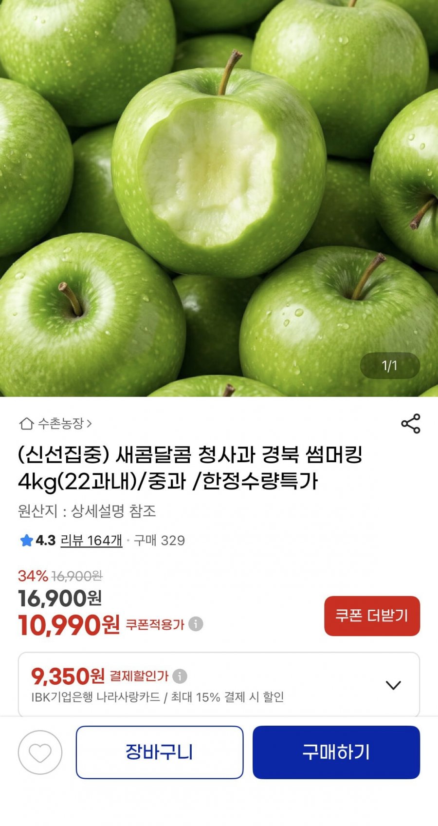 초록사과 4kg(22과내)/중과(10,990원/무배)