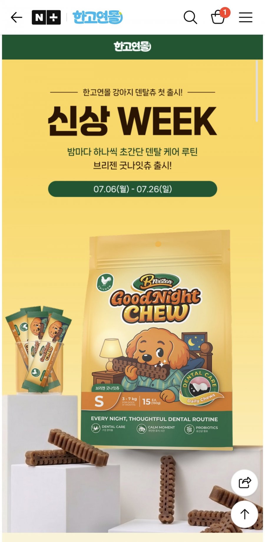 강아지 덴탈껌 굿나잇츄 1팩 (6,620원~/멤버십무료)