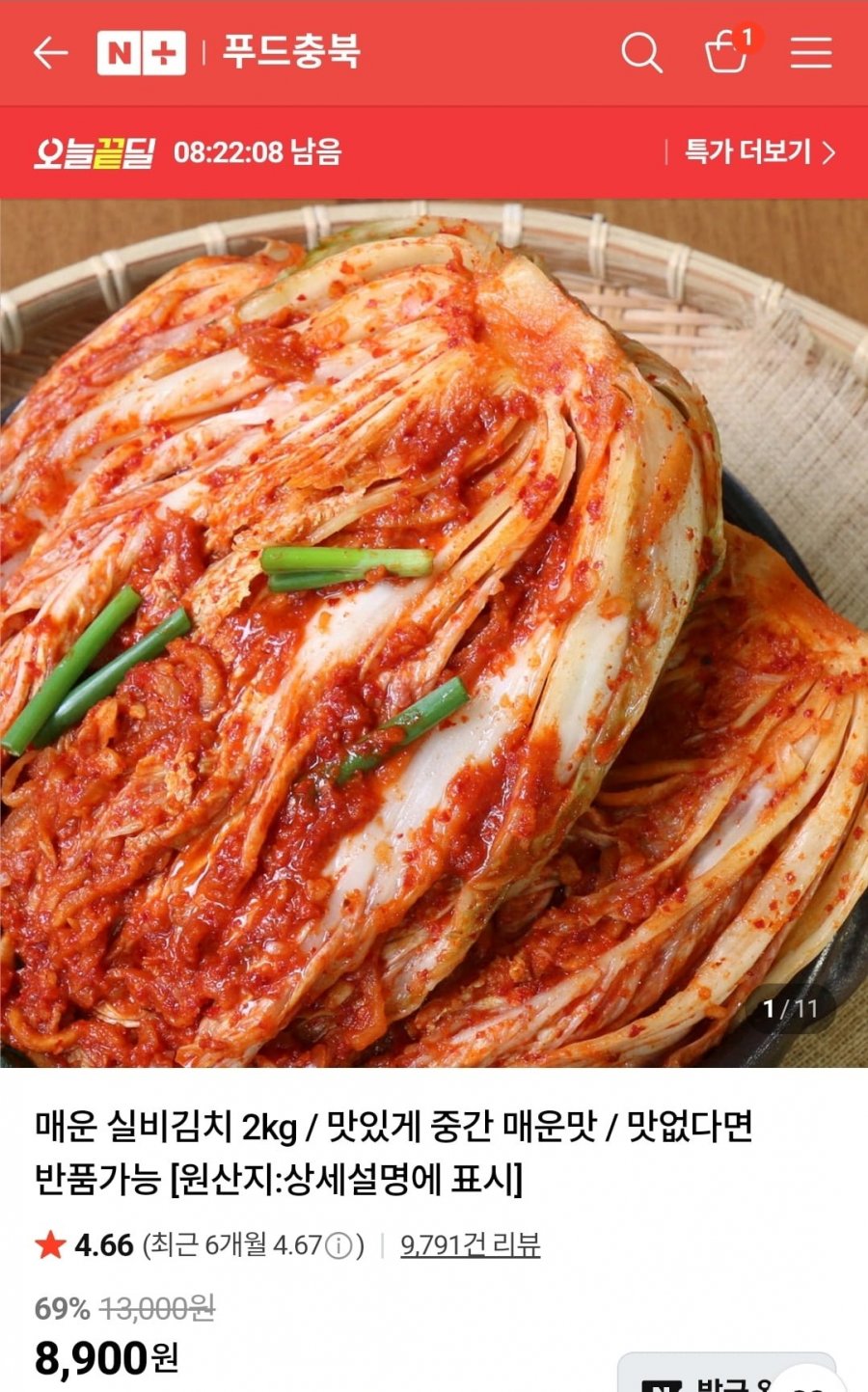 매운 실비김치 2kg (8,900원/네멤무배)
