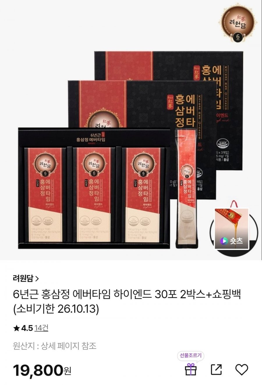 려원담 홍삼점 에버타임 하이엔드 30포*2박스 (19,800원/무배)