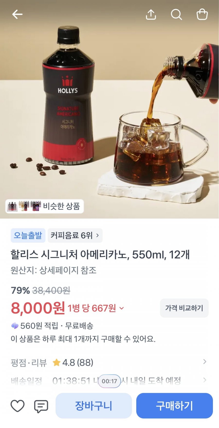 할리스 시그니처 아메리카노 550ml 12병 (8000/무료)