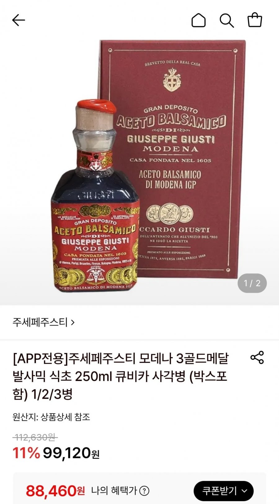 세페주스티 모데나 3골드메달 발사믹 식초 250ml 2병 (88,460원/무료)