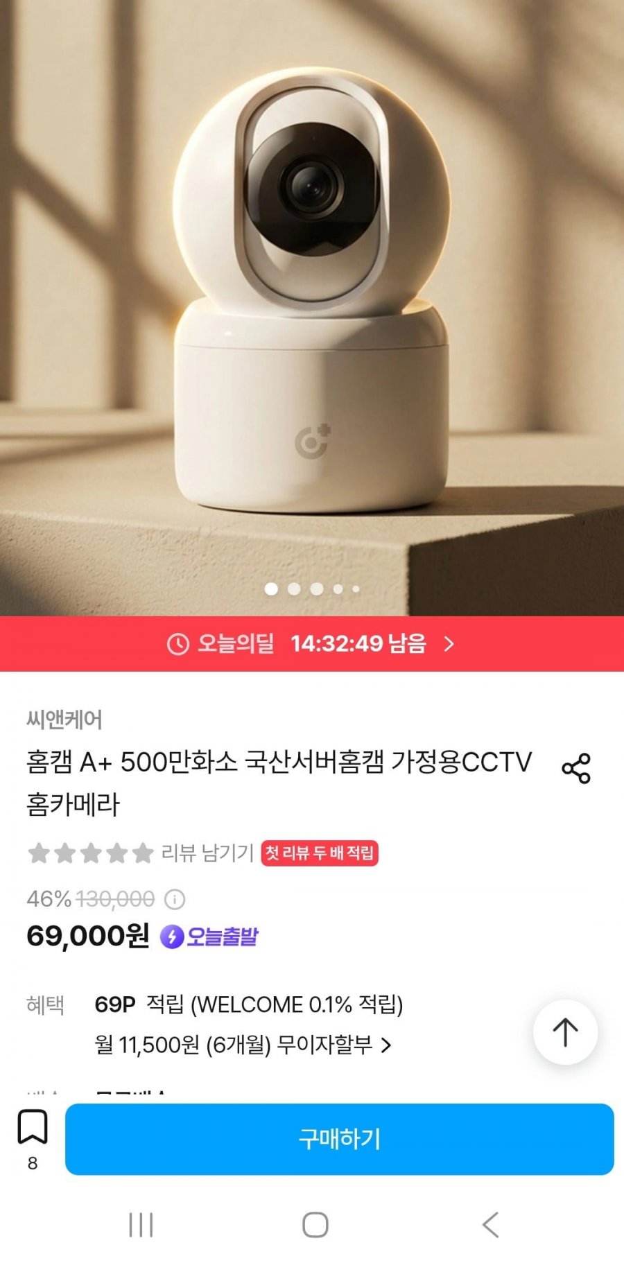 홈캠 A+ 500만화소 국산서버홈캠 가정용CCTV(69,000원/무배)