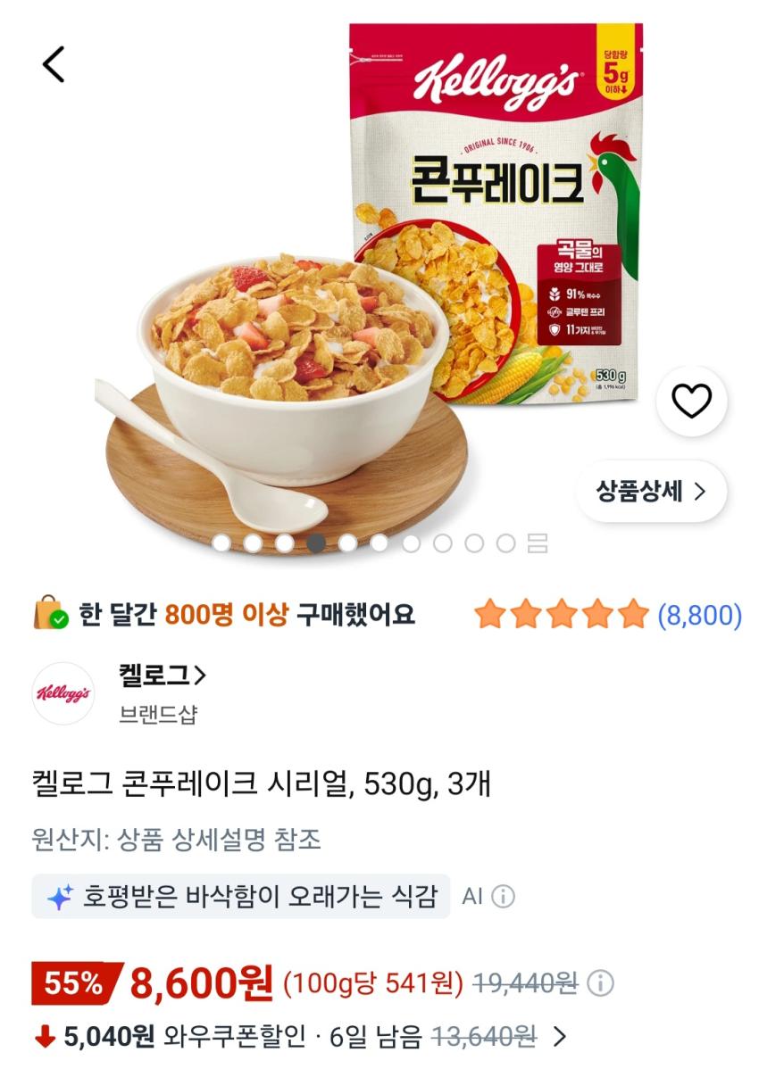 켈로그 콘푸레이크 시리얼, 530g, 3개 8,600원