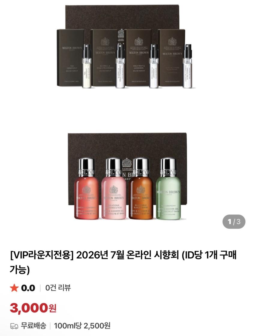 몰튼브라운 샤워젤키트 배송비체험