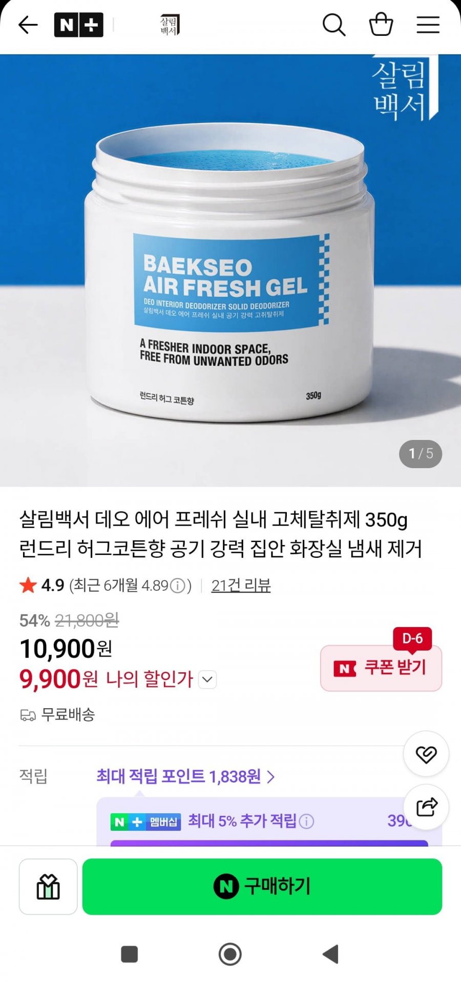 살림백서 실내 고체탈취제 350g 허그코튼향(9900원/무배)