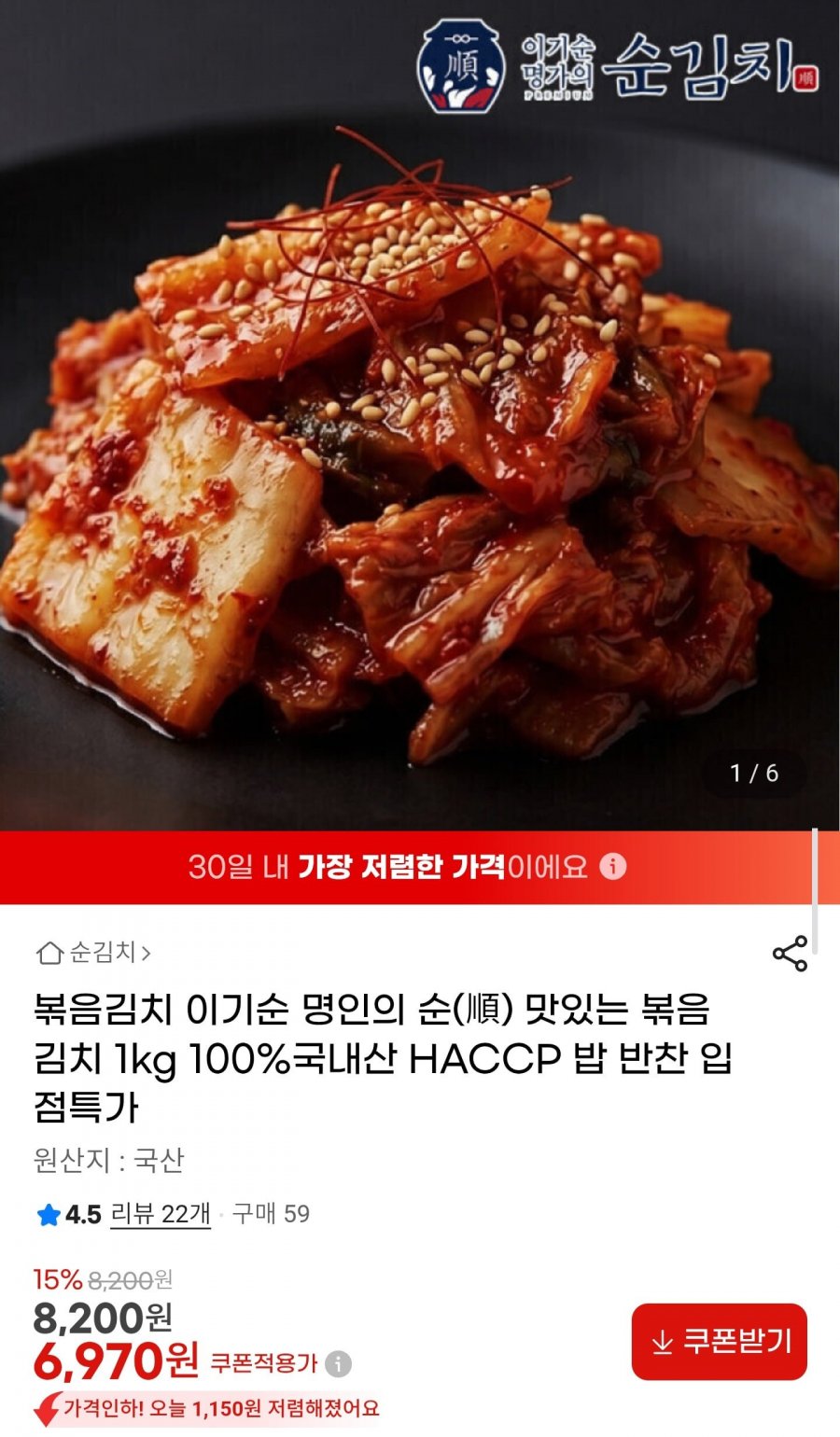 국내산 볶음김치 1kg (6,970원/무배)