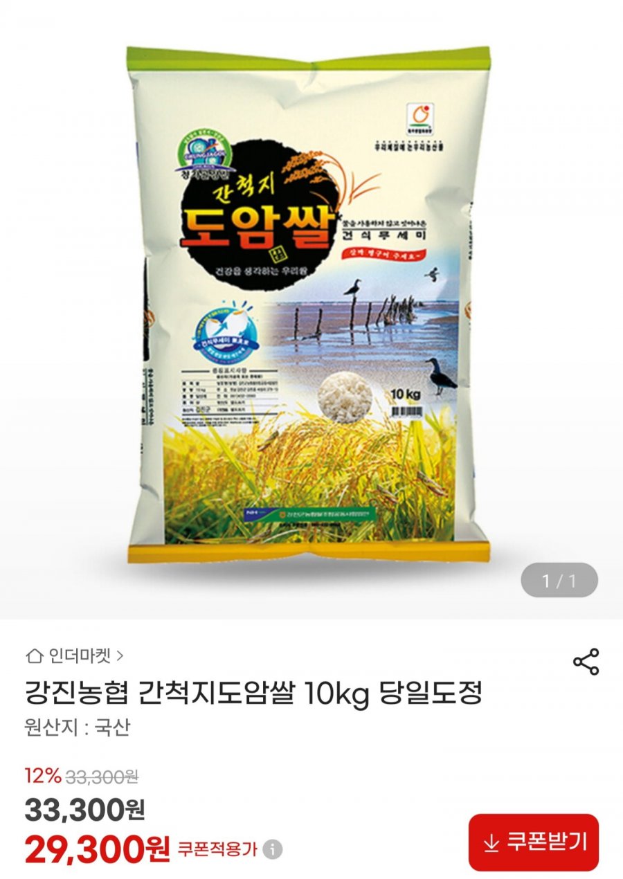 강진농협 간척지 도암쌀 10kg (유클29,300원/무배)