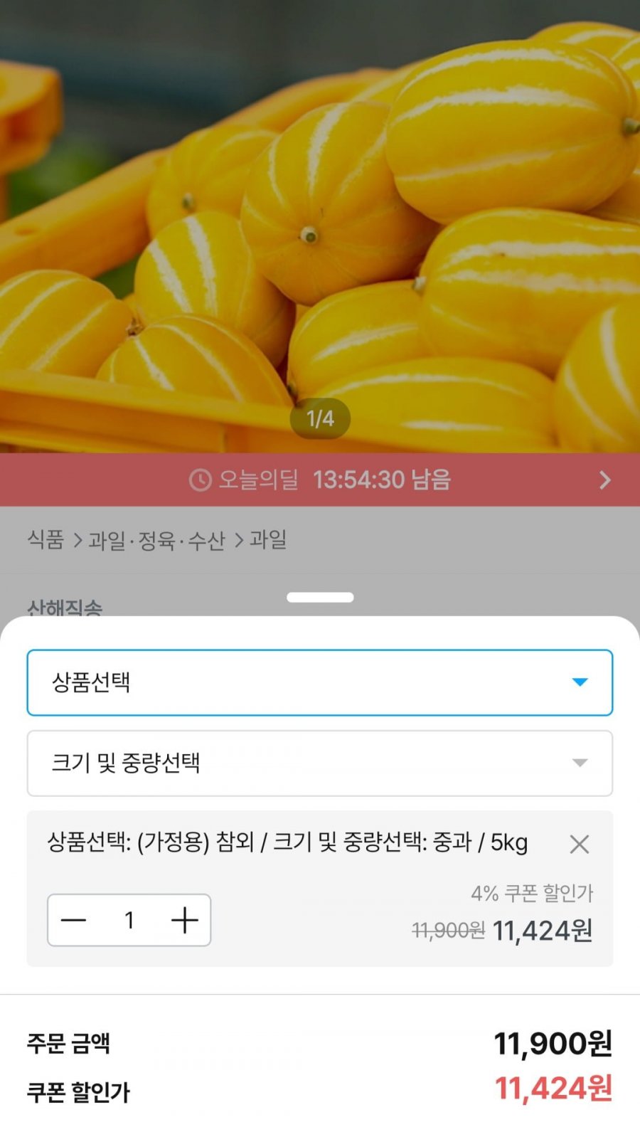 성주 꿀당도 참외 5kg 중과 (10,282원/무료)