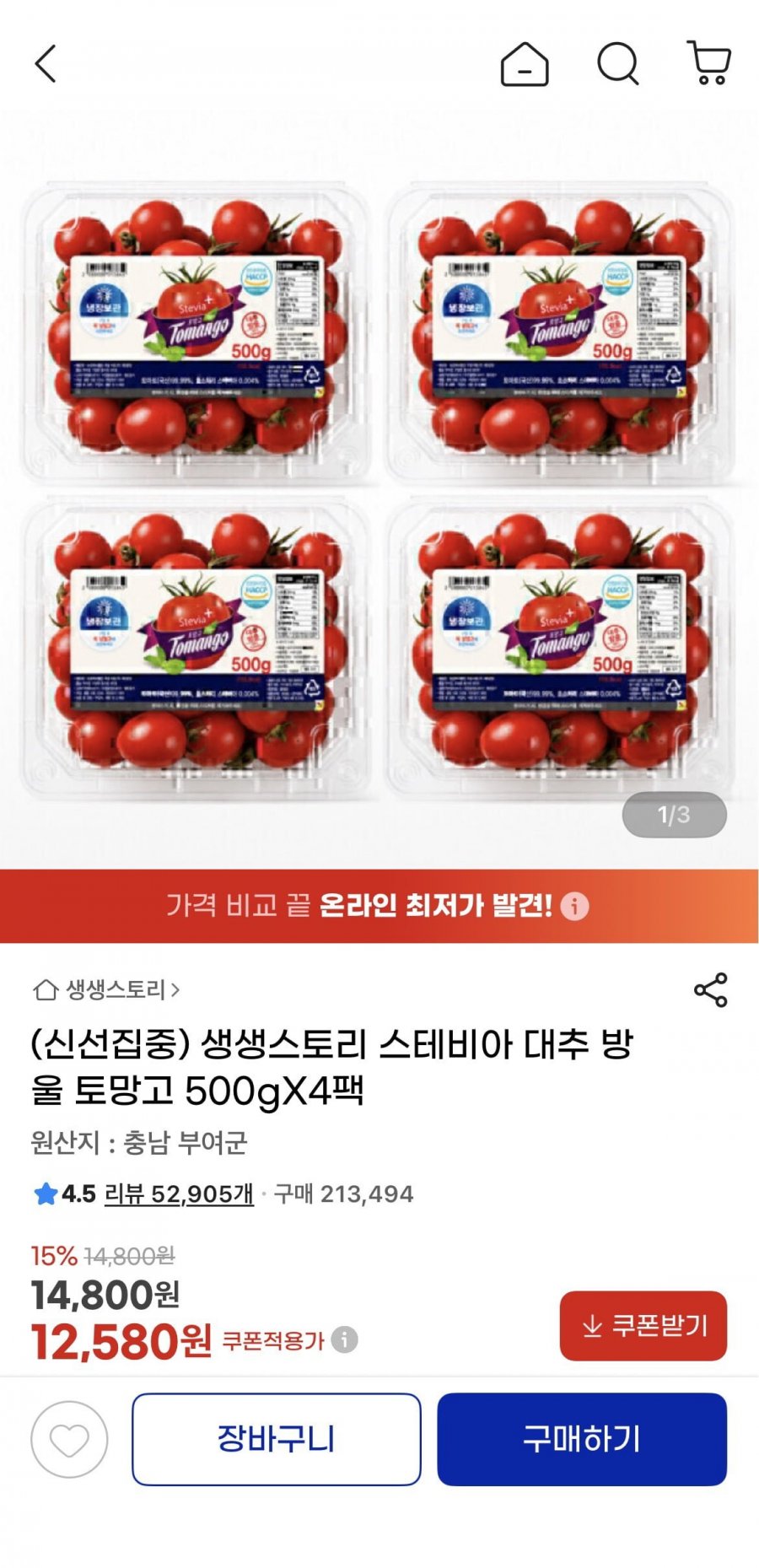스테비아 대추방울토마토 500gX4팩 (12,580원/무료)