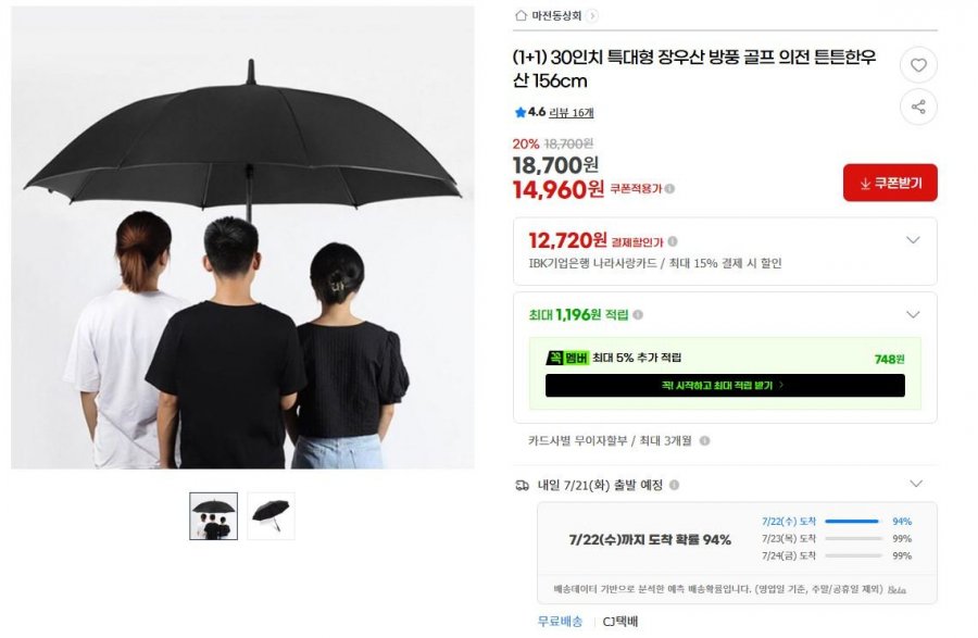1+1 30인치 특대형 장우산 방풍 골프 의전 튼튼한우산 156cm (14,960원/무료)