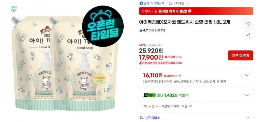 아이깨끗해X포차코 핸드워시 순향 리필 1.8L 2개 (16,110원/무료)
