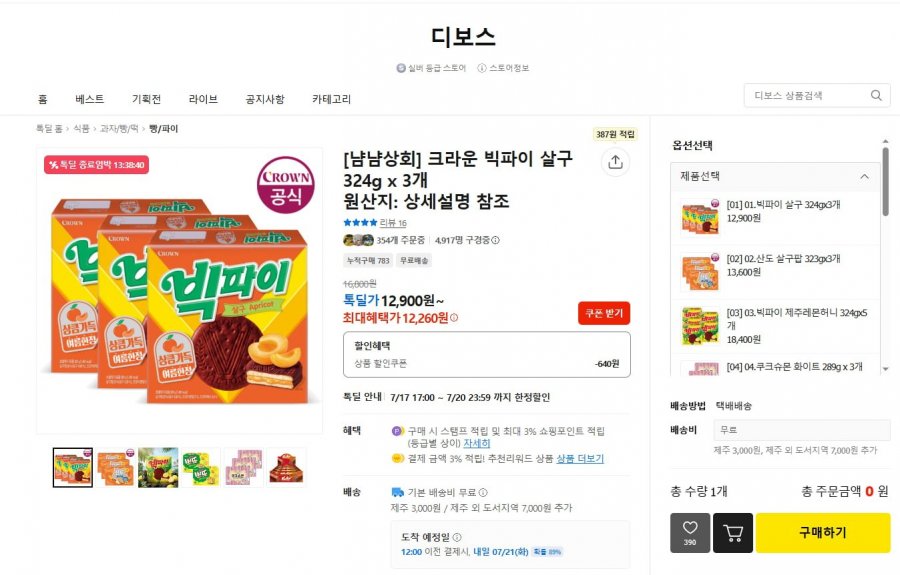 크라운 빅파이 살구 324g x 3개 12,900원 [무배]1