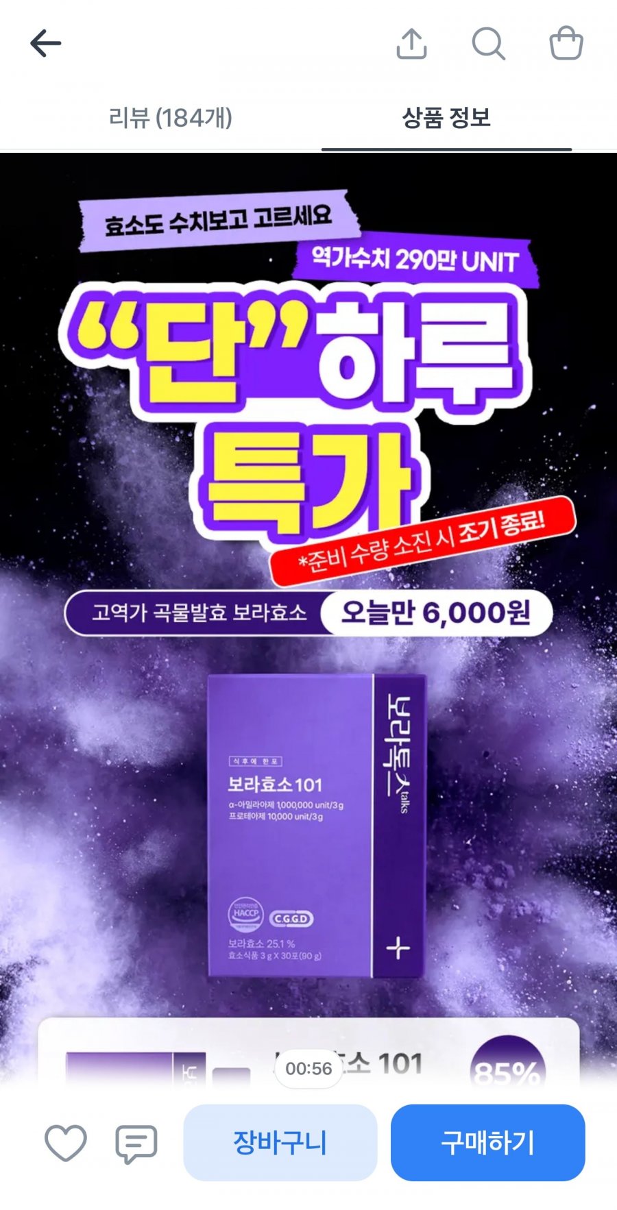 보라톡스 보라효소 곡물발효효소 프로바이오틱스 30포 1개 (6,000원  //18,000원 이상 구매 시 무료배송)