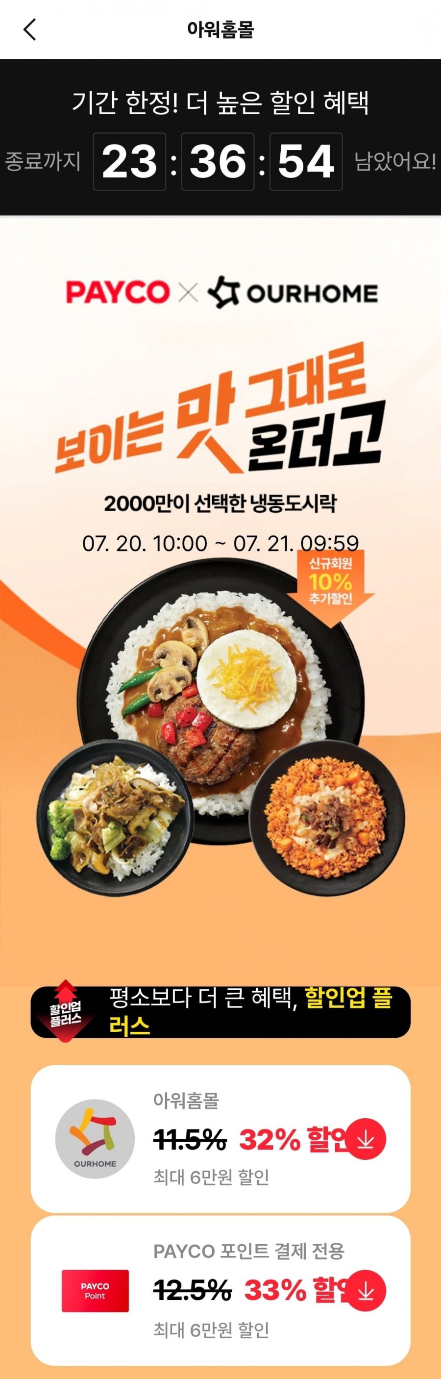 온더고 통큰 15종세트 페이코(35,390원/무료)