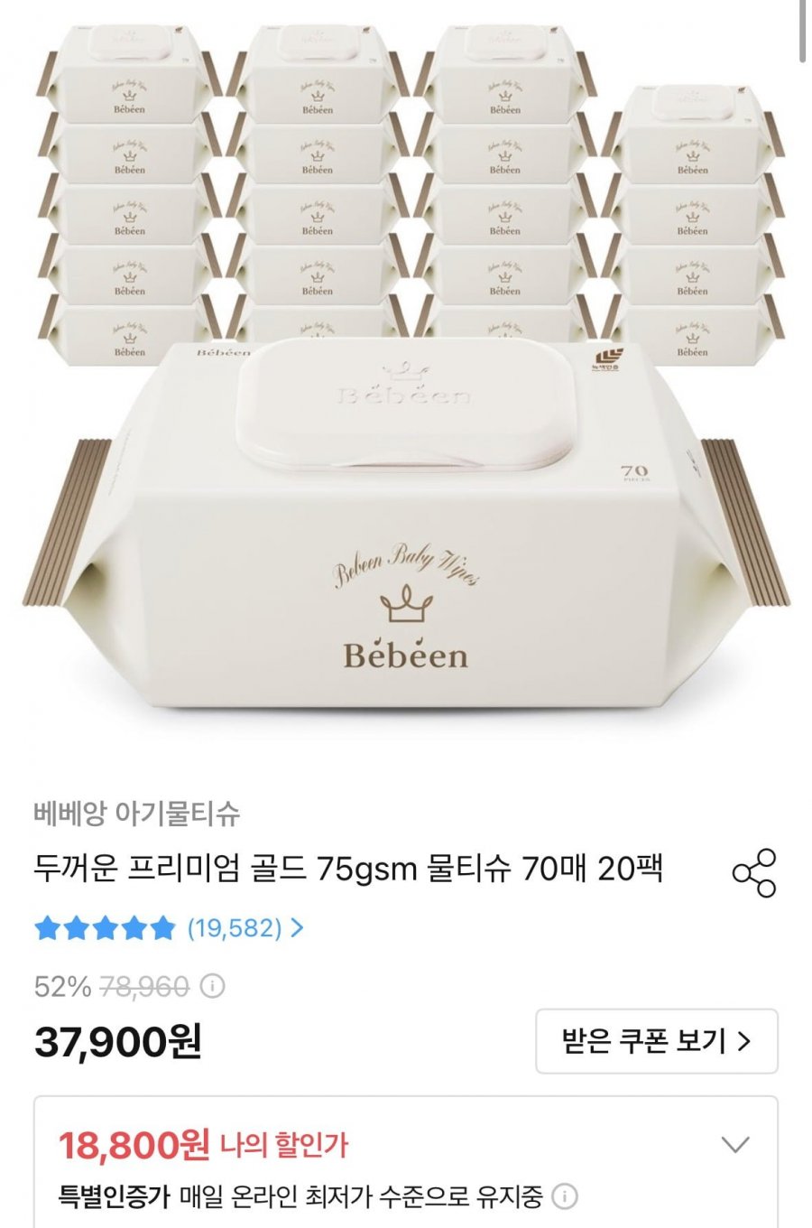 베베앙 75gsm 물티슈 70매 20팩 (16,920원/무료)