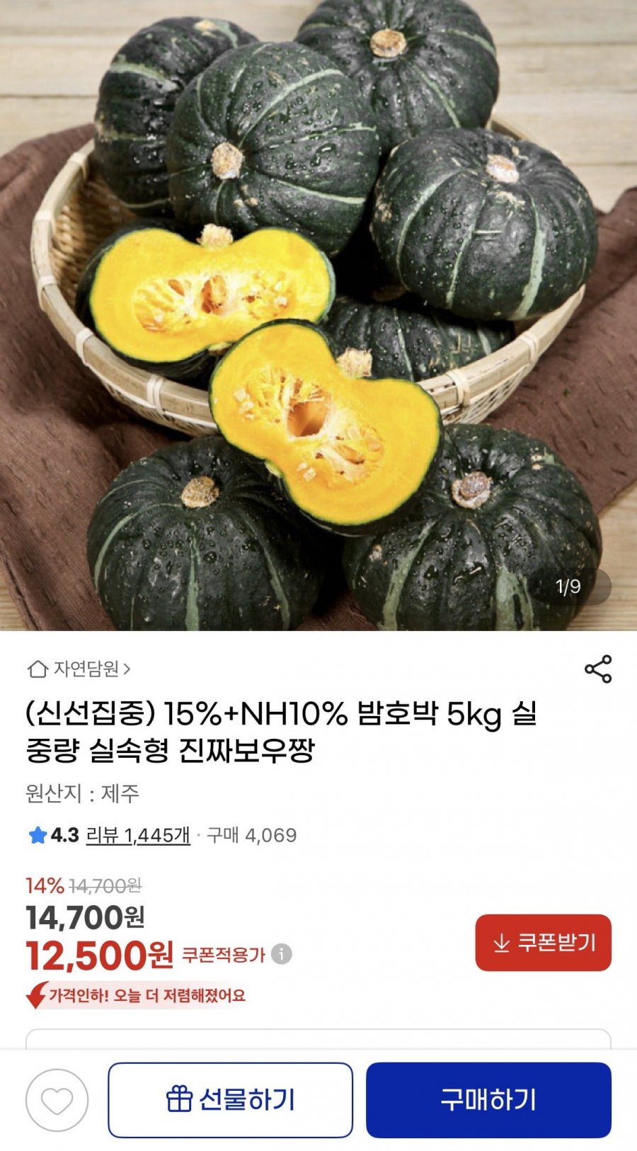 밤호박 보우짱 5kg (12,500원/무배)