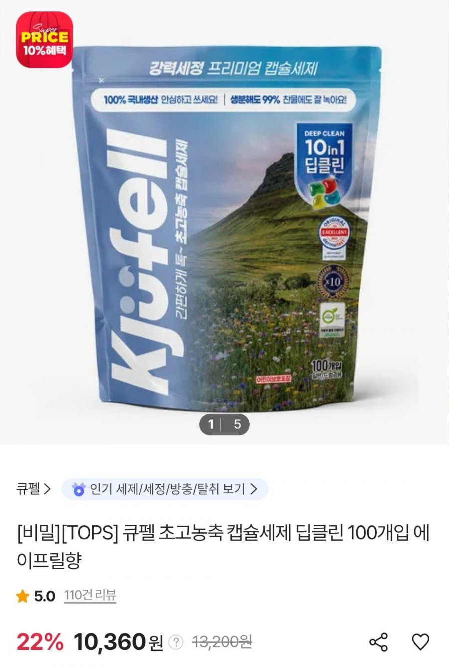 큐펠 초고농축 캡슐세제 딥클린 100개입 에이프릴향 (10,360원/무료)