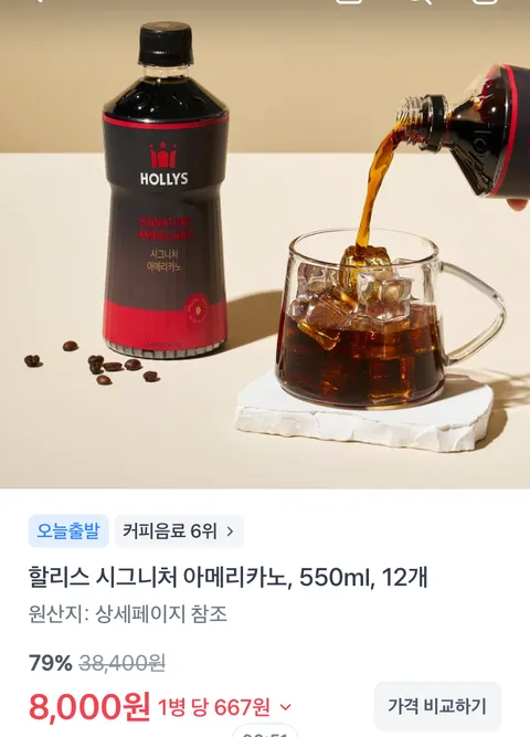 선착순)할리스 시그니처 아메리카노 550ml 12개 8000원