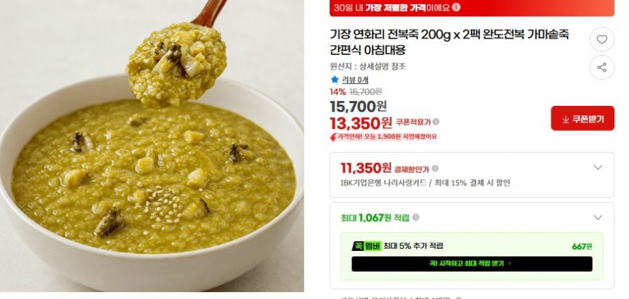 기장 연화리 전복죽 200g x 2팩 완도전복(13,350/무배)