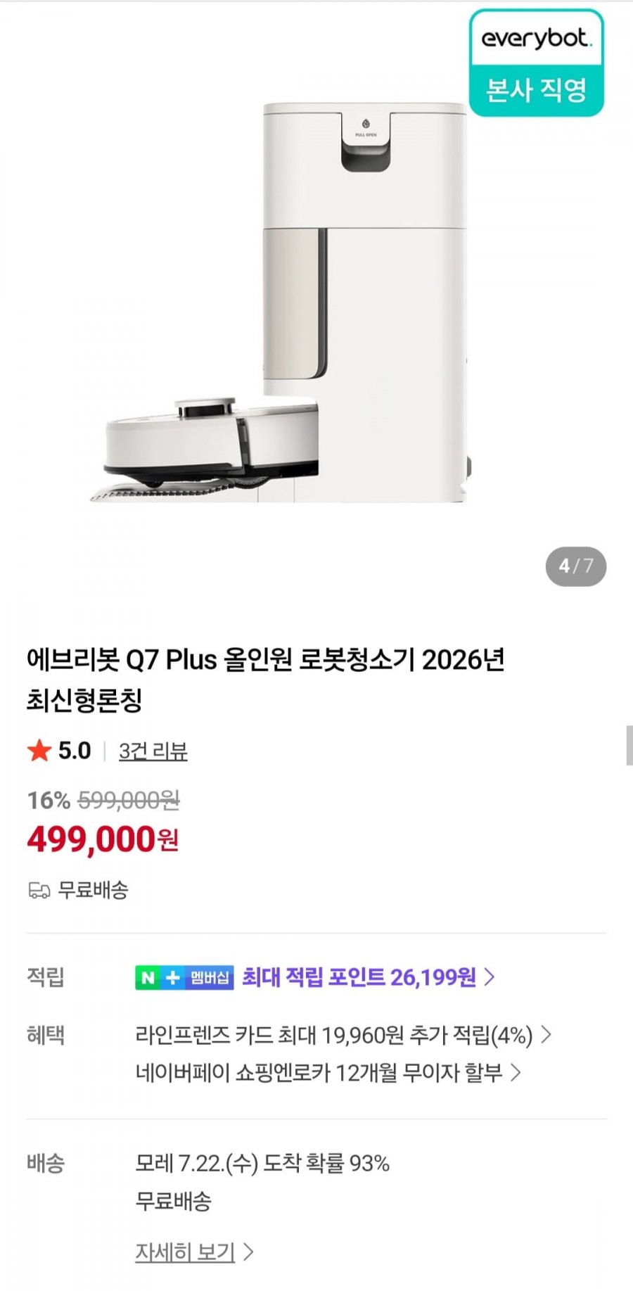 에브리봇 Q7 Plus 올인원 로봇청소기 (499,000원/무료)