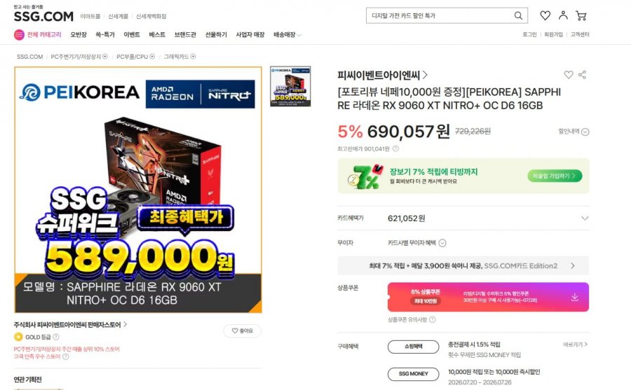 SAPPHIRE 라데온 RX 9060 XT NITRO+ OC D6 16GB (589,000원/무료)