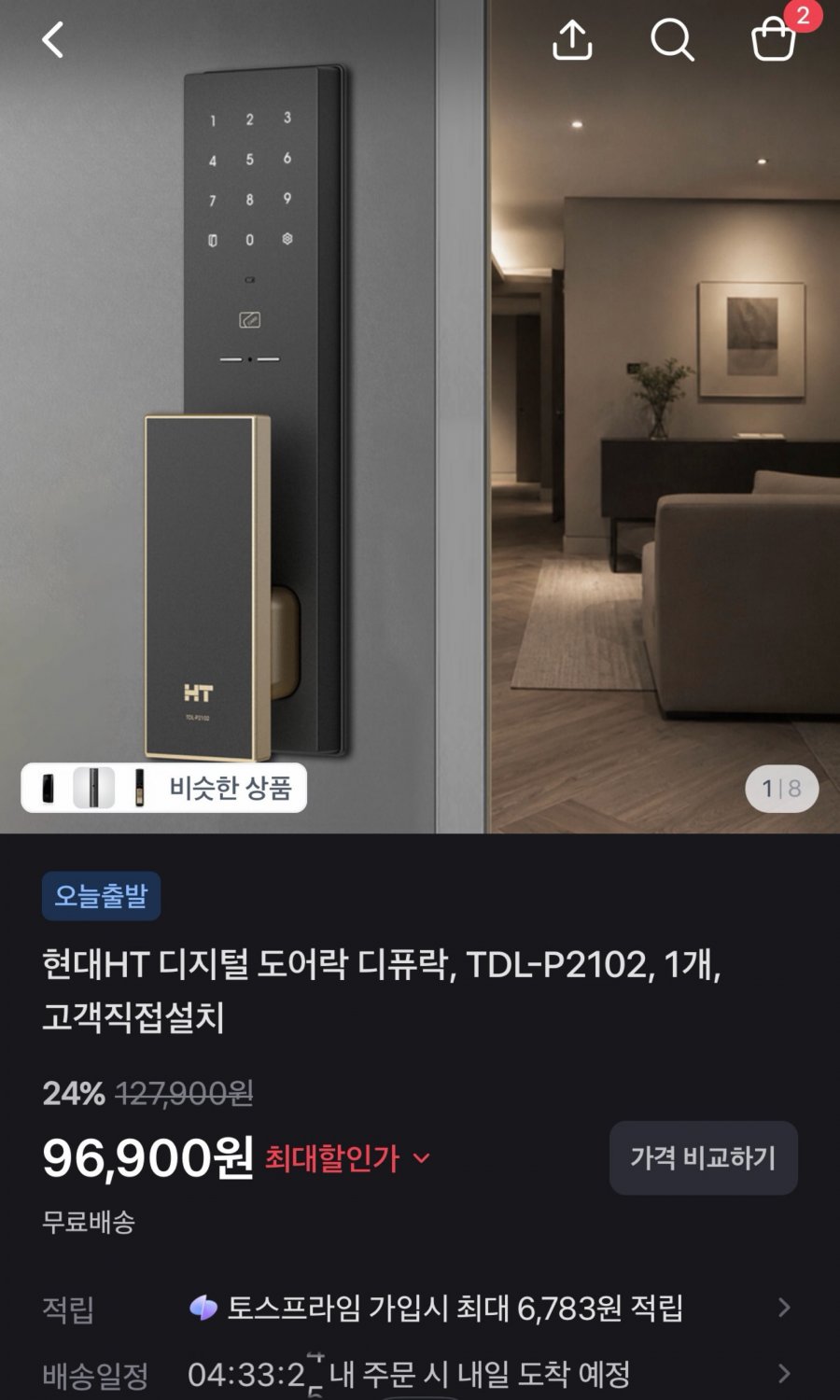 현대에이치티 도어락 TDL-P2102 (96,900원/무배)