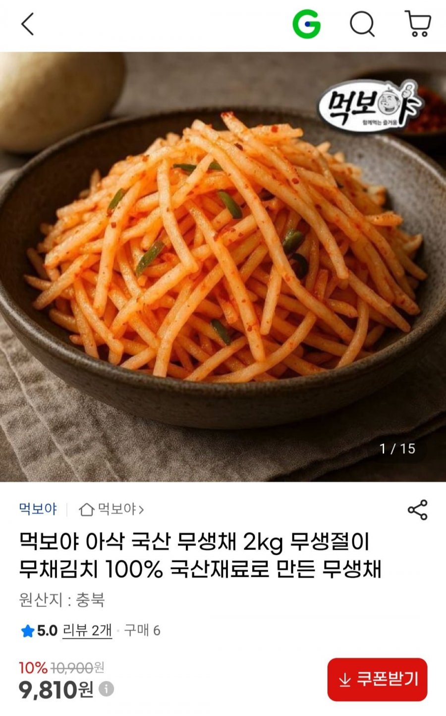 국산 무생채 2kg (9,810원/무료)