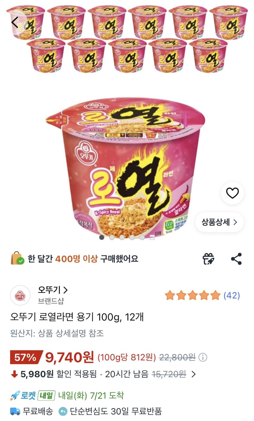 오뚜기 로열라면 용기 100g, 12개 9,740원