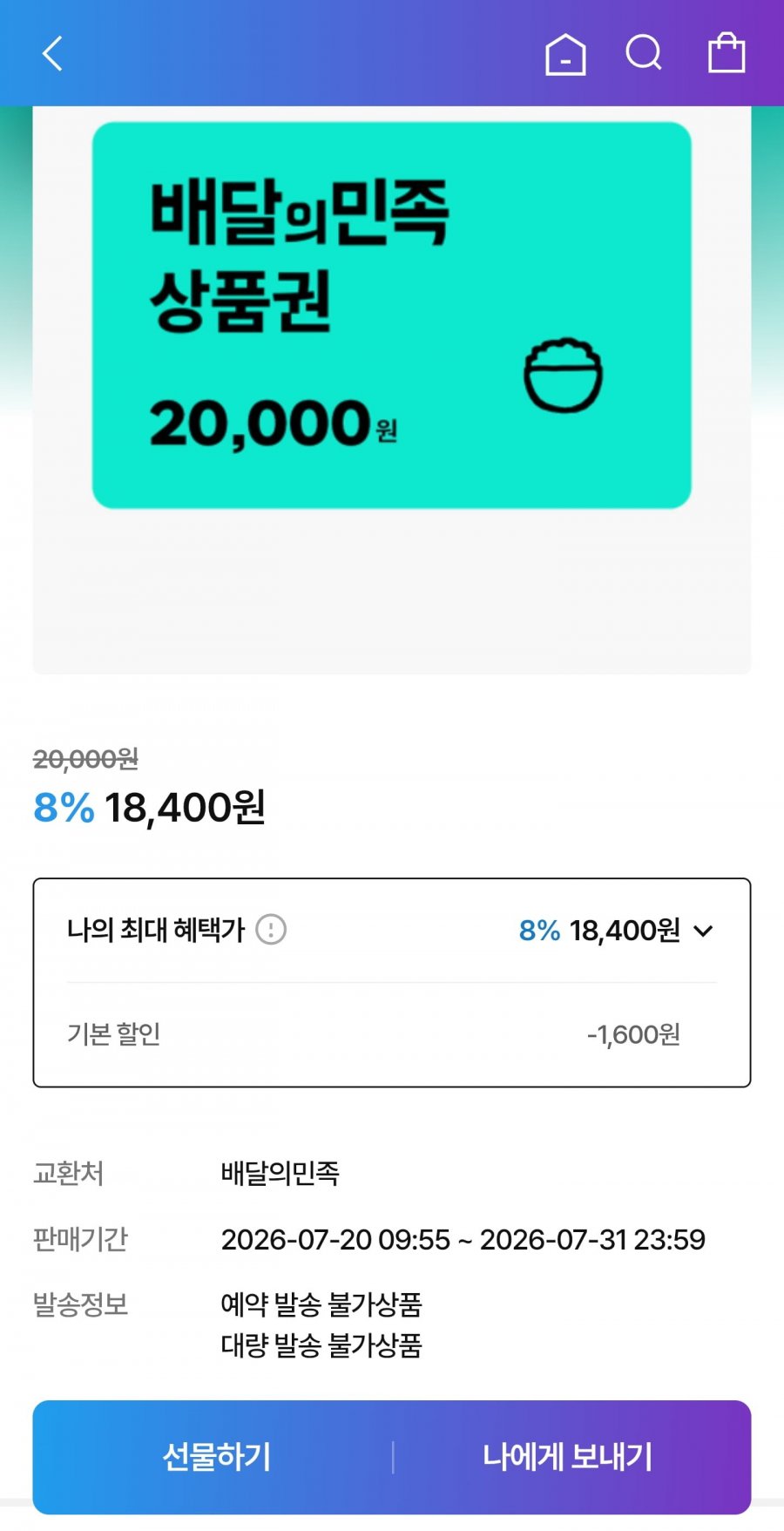 배달의민족 2만원권 (18,400원/무료)