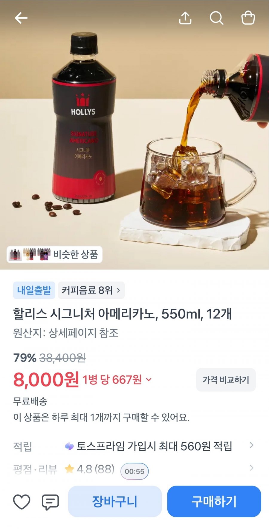 할리스 시그니처 아메리카노 550ml 12병(8000원/무배)