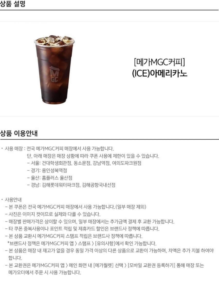 메가MGC커피 아메리카노 등 20%할인 (1,600원~/무료)