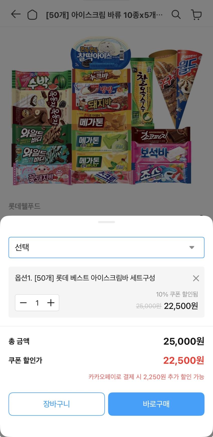 아이스크림 50개