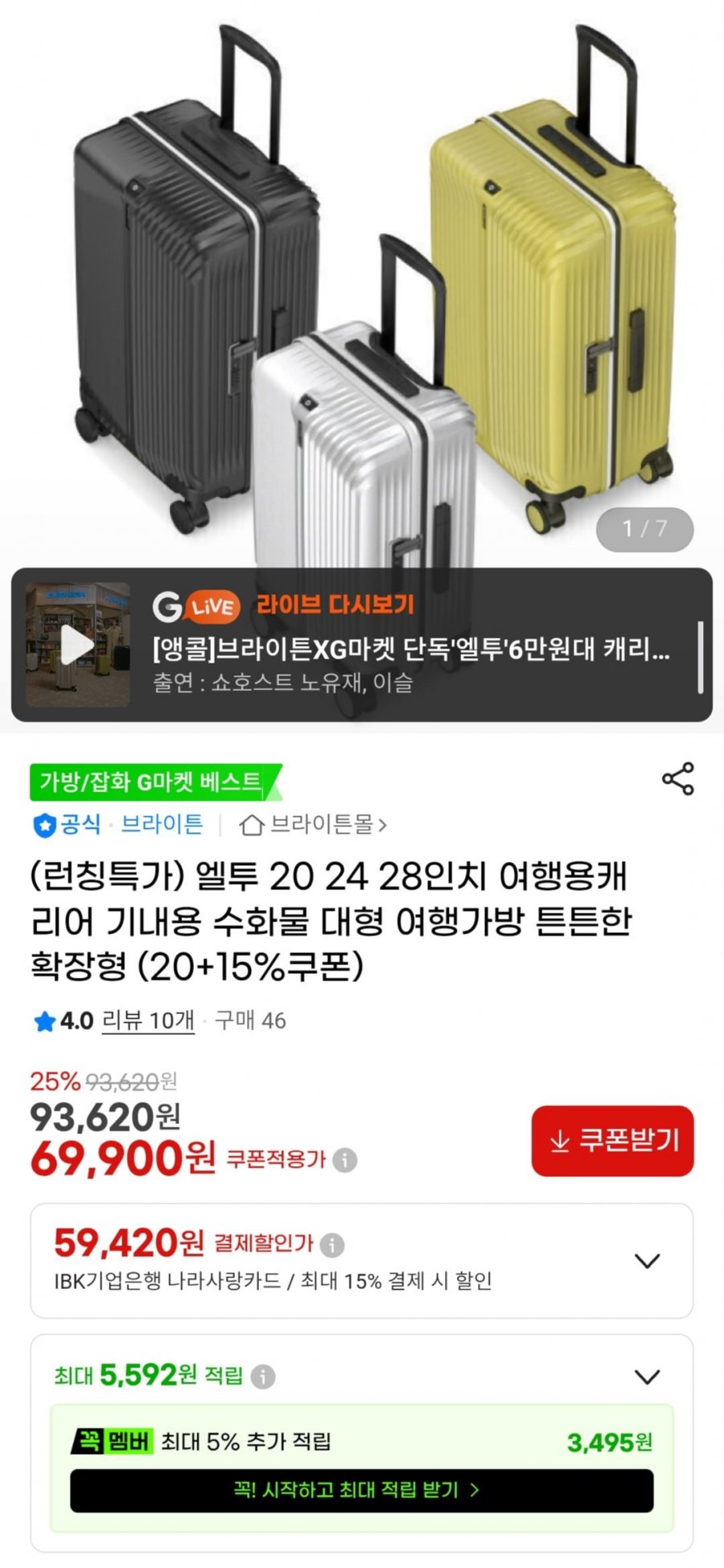 엘투 20 24 28인치 여행용캐리어 기내용 수화물 (67,110원/무배)