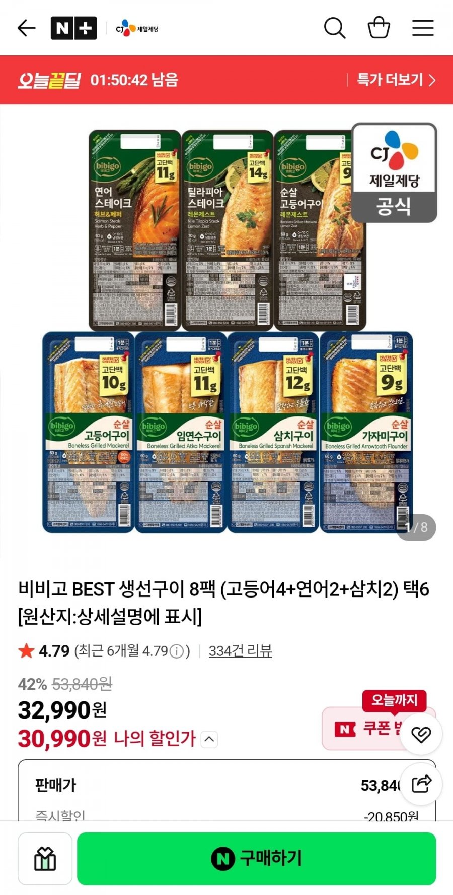 비비고 생선구이 8팩 골라담기 (30,990원/무료배송)