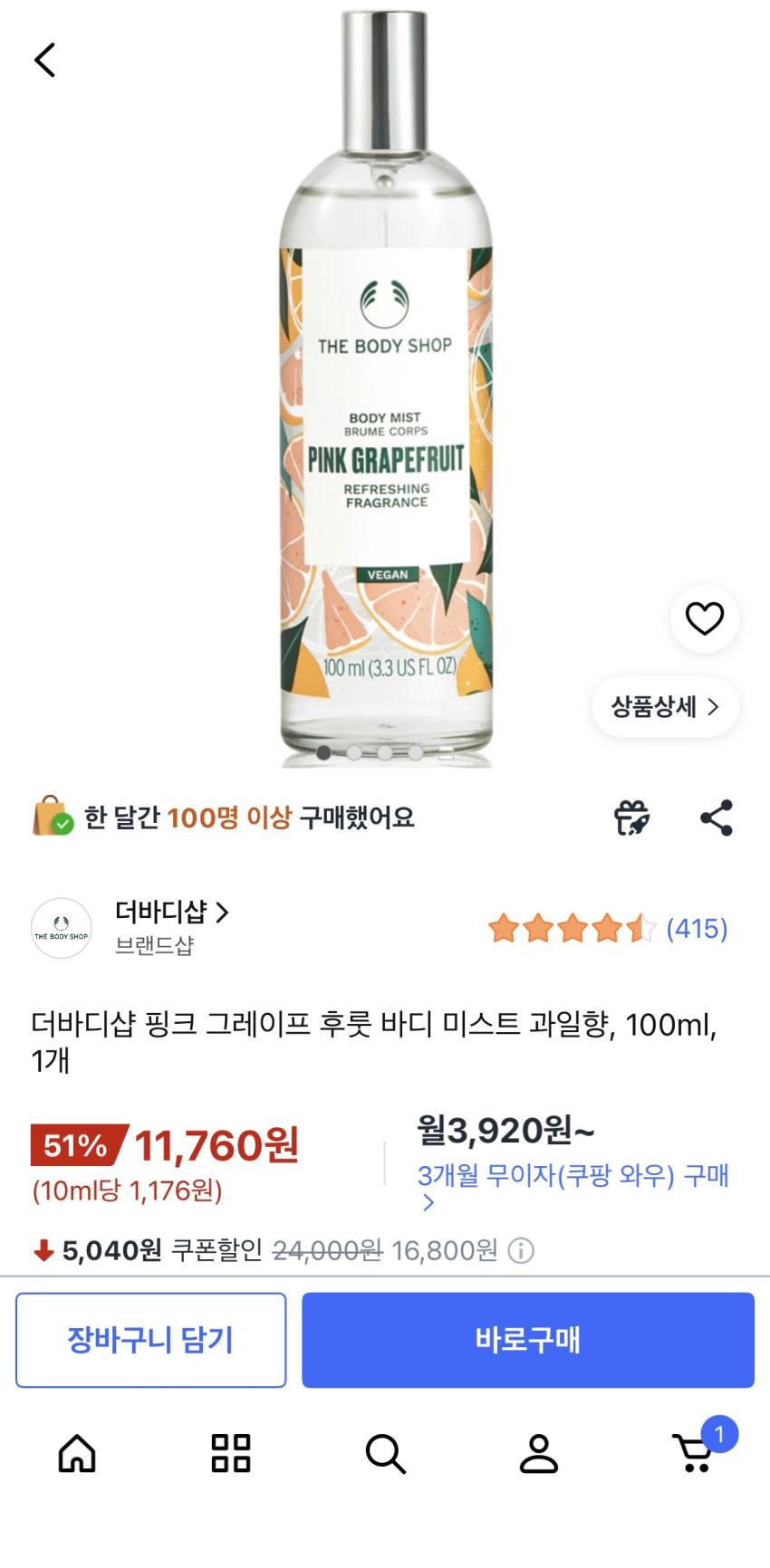 더바디샵 바디 미스트, 핑크 그레이프 프룻, 100ml, 11,760원