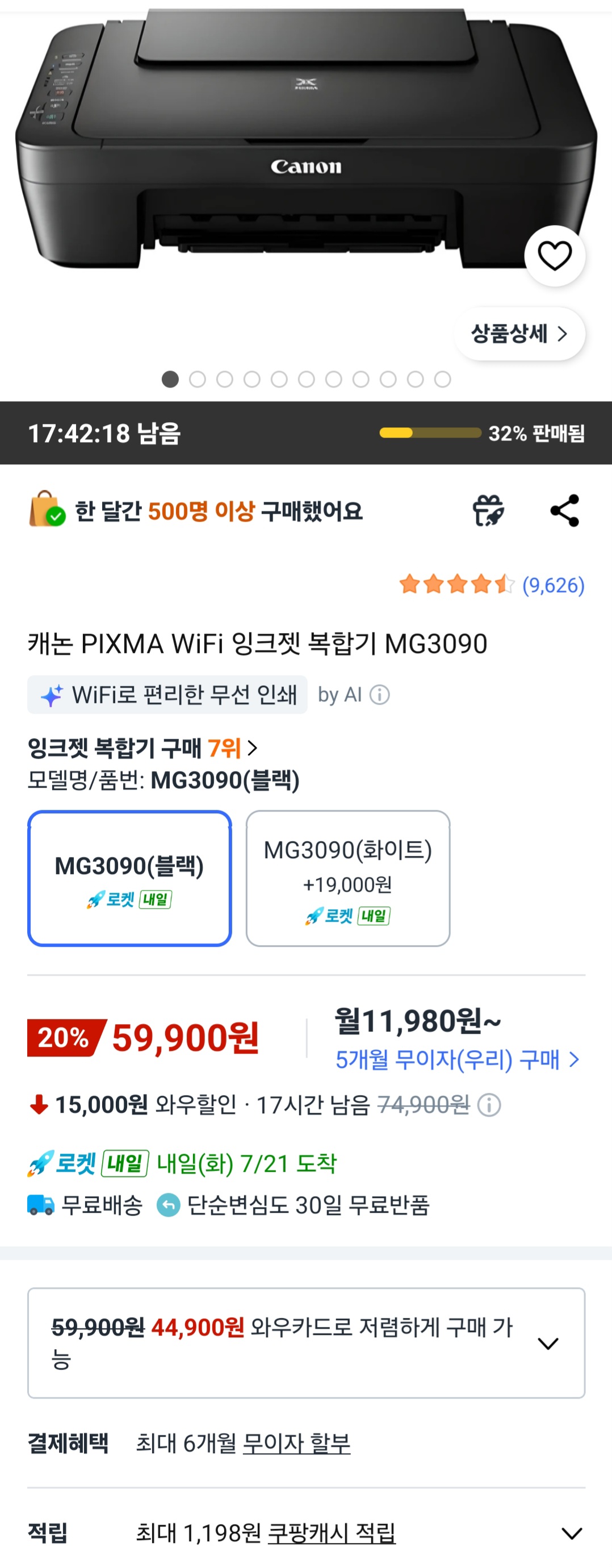 캐논 PIXMA WiFi 잉크젯 복합기 MG3090