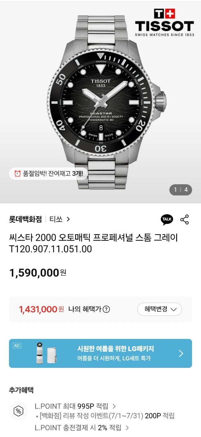 티쏘 씨스타 2000 오토매틱 프로페셔널 스톰그레이 공식(1,431,000원/무료)