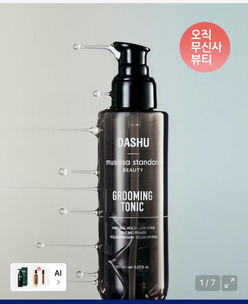 다슈 클래식 스타일 그루밍 토닉 150ml