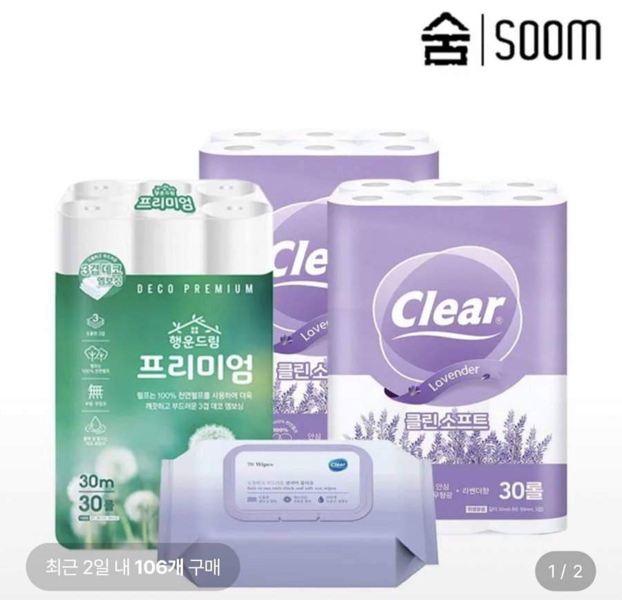 클리어 클린 소프트 라벤더 천연펄프 화장지 3겹 30m 30롤 2팩 (18,700원/무료)