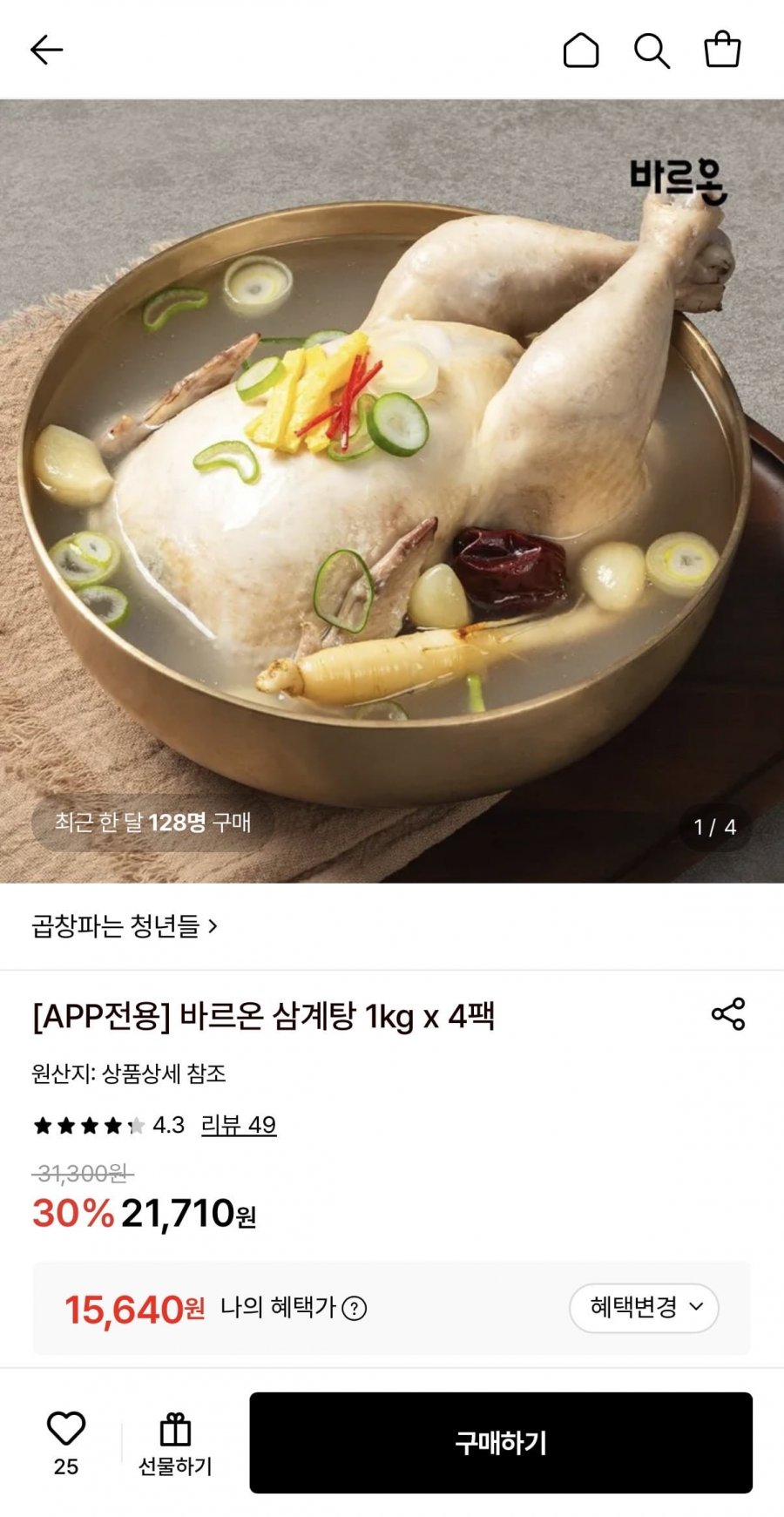 바르온 삼계탕 1kg 4팩 (15,640원/무료)