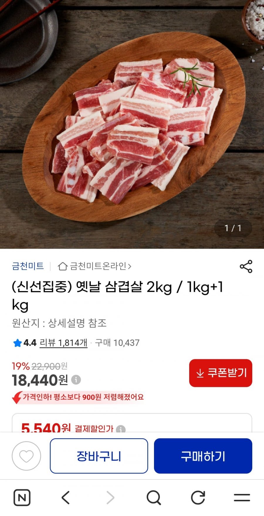 옛날 삼겹살 2kg (18,440원/무배)