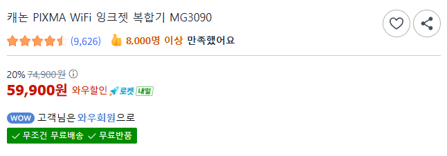 캐논 PIXMA WiFi 잉크젯 복합기 MG3090 (59,900원/무베)