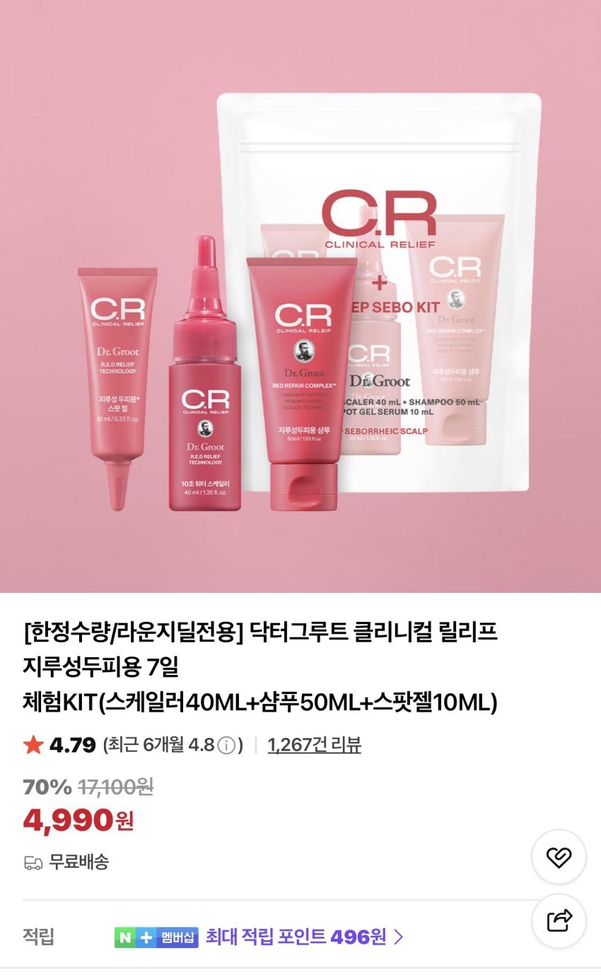 LG생활건강 닥터그루트 체험KIT 4,990원