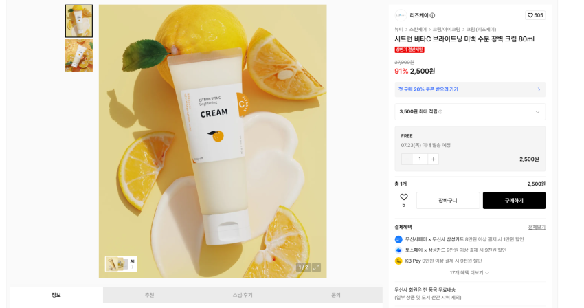 리즈케이 세럼 토너 셋트 4000원, 장벽 크림 2500원 각각 무배