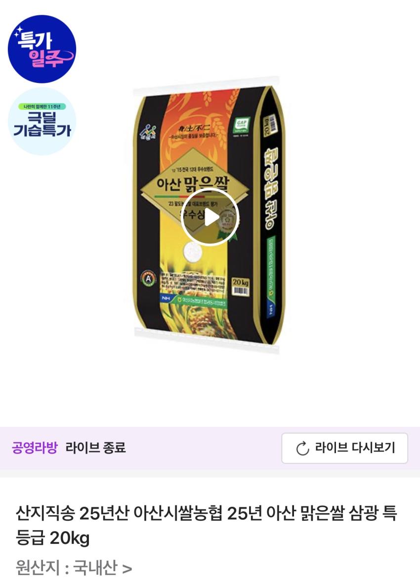 25년 아산맑은쌀 삼광 특등급 20kg 58,710원